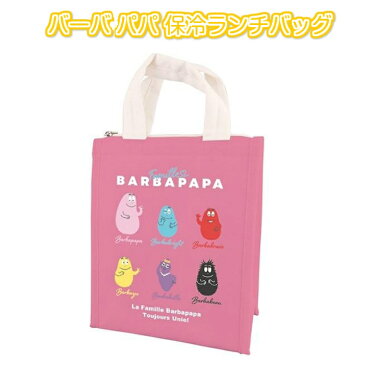 【送料無料】 バーバパパの保冷ランチバック familly ランチバッグ 保冷 スクエア BARBAPAPA FAMILY トートバッグ トート ランチトート バーバパパ 保冷バッグ キャラクター お弁当 かわいい シンプル お弁当バッグ 保冷弁当袋 お弁当袋 保冷ランチバッグ バッグ ピンク