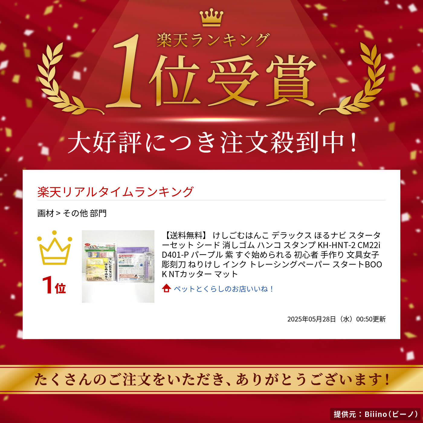 【送料無料】 けしごむはんこ デラ