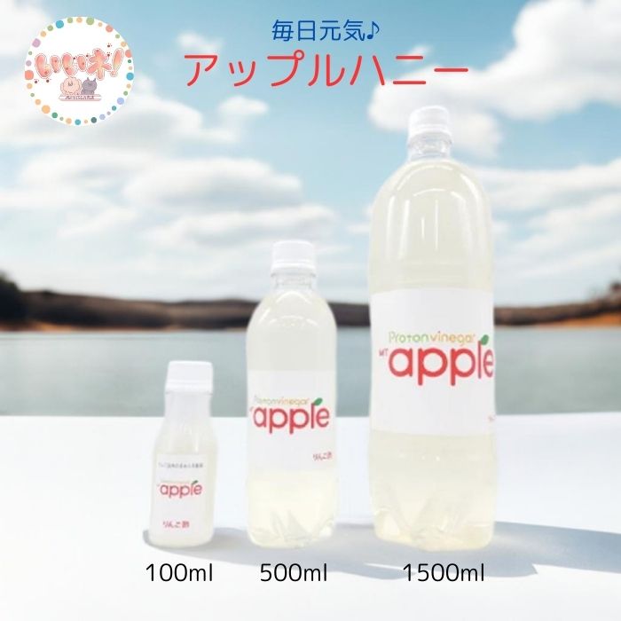 MTアップルハニー リンゴ酢 100ml 500ml 1500ml 炭酸 国産 天然成分100% 3980円以上送料無料 加藤特殊産業