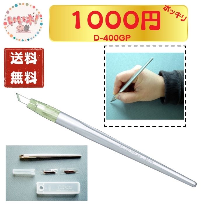 楽天市場】nt デザインナイフ d-400gpの通販 楽天市場】nt デザインナイフ d-400gpの通販