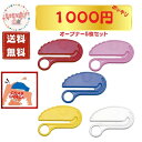 【1000円ポッキリ 送料無料】オープナー OP-101B 5色入り カッターナイフ 赤 ピンク 黄 青 白 レッド ピンク イエロー ブルー ホワイト NTカ...