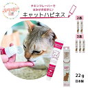 猫用はみがき剤キャットハピネスチューレはみがき 22g 猫 1本 2本 3本 歯磨き 歯磨き粉 歯磨きジェル 口臭 口臭ケア 歯周病 歯垢の除去 マスティック配...