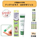 ドッグハピネス はみがきジェル 20g 1本 2本 3本 はみがき粉 ペットハピネス 犬用 ソーシン マスティック配合 栄養プラス 健康な歯ぐき 口臭防止 歯垢の除去 日本製 3980円以上送料無料(4)