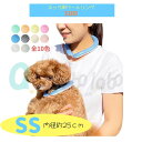 【アウトレット】クールリング スオリング SS 約25cm愛犬用 人用 ボタン無し クールリング スオリング 犬用 冷却リング 首冷却 ひんやり 冷たい ネック...