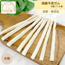 【8本入り割引中】国産牛皮ガム 8本入り 犬用おやつ ガム デンタル オーラルケア ペットとくらしのお店いいね! 低カロリー コラーゲン 国産 安心 安全 トリ...