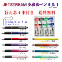 ジェットストリーム4&1 多機能ペン+替え芯(4本)【送料無料】 三菱鉛筆 0.5mm 全10色 ブラック ネイビー ボルドー パープル ピンク ライトピンク ...