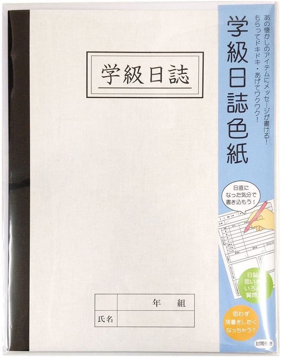 学級日誌色紙 色紙 日誌 AR0819071 卒業 記念 寄せ書き 封筒付き