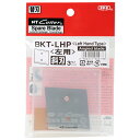 NTカッター 替刃革たち 左用斜刃/3枚 「BKT-LHP」