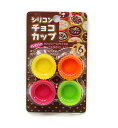 【送料無料】シリコン チョコカップ 16個入り バレンタイン...