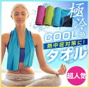 COOLタオル 冷感タオルひんやりタオル スポーツ 作業 熱中症対策 UVカット 紫外線対策 公園 アウトドア 野外活動 レッド オレンジ