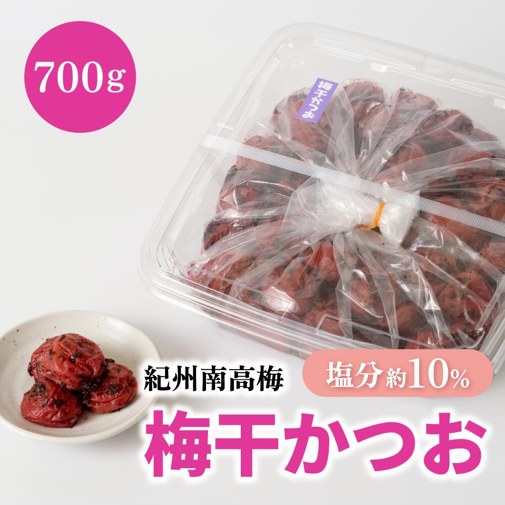 かつお梅干し 大容量700g　国産しそと鰹節の風味豊かな やわらか紀州南高梅　梅干かつお 700g　(訳あり)