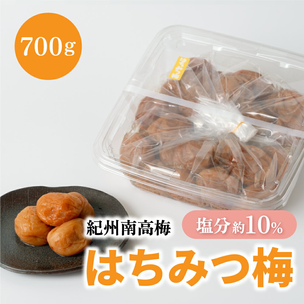 【梅干し】 ご自宅用簡易パック はちみつ入　みなべの梅 梅干700g　(訳あり)