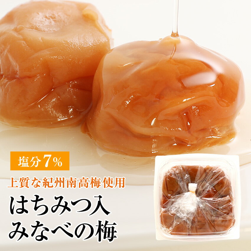 【期間限定半額】梅干し 500g フランス産はちみつ使用つぶれ梅 送料無料★(北海道・沖縄送料700円) 紀州南高梅 訳あり梅干 はちみつ梅　はちみつ梅干し