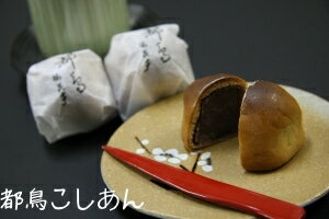 同時梱包専用 都鳥(こしあん)