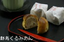 同時梱包専用 都鳥(クルミあん)