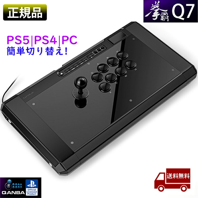 Qanba Obsidian 2 Q7 Arcade Joystick アケコン akekon クァンバ オブシディアン 2 アーケード ジョイスティック PS5/4/PC eスポーツ・トーナメントプレイヤーのために生まれた最上位モデル 三和