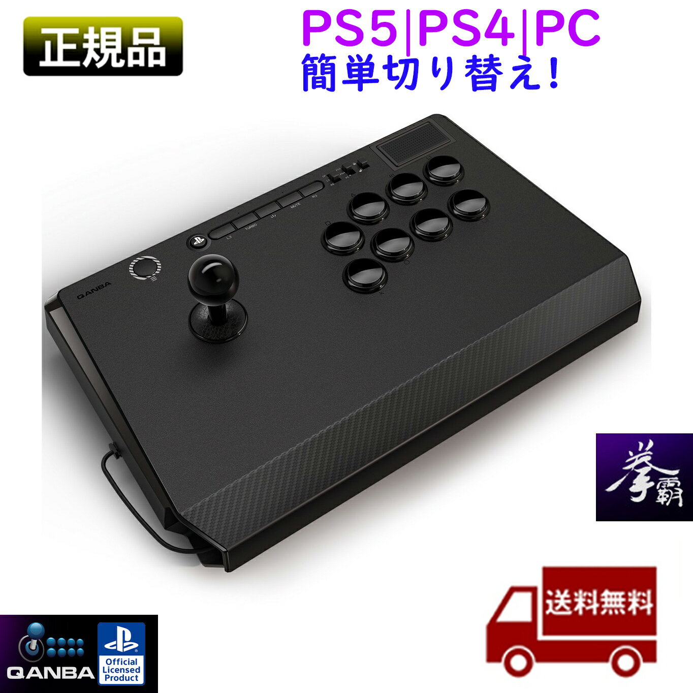 【2023最新発売&正規品保証】 アケコン Qanba Titan B1 Arcade Joystick クァンバ アーケード ジョイスティック アーケード コントローラー PS5 / PS4 / PC対応 三和電子 ソニー公式ライセンス…