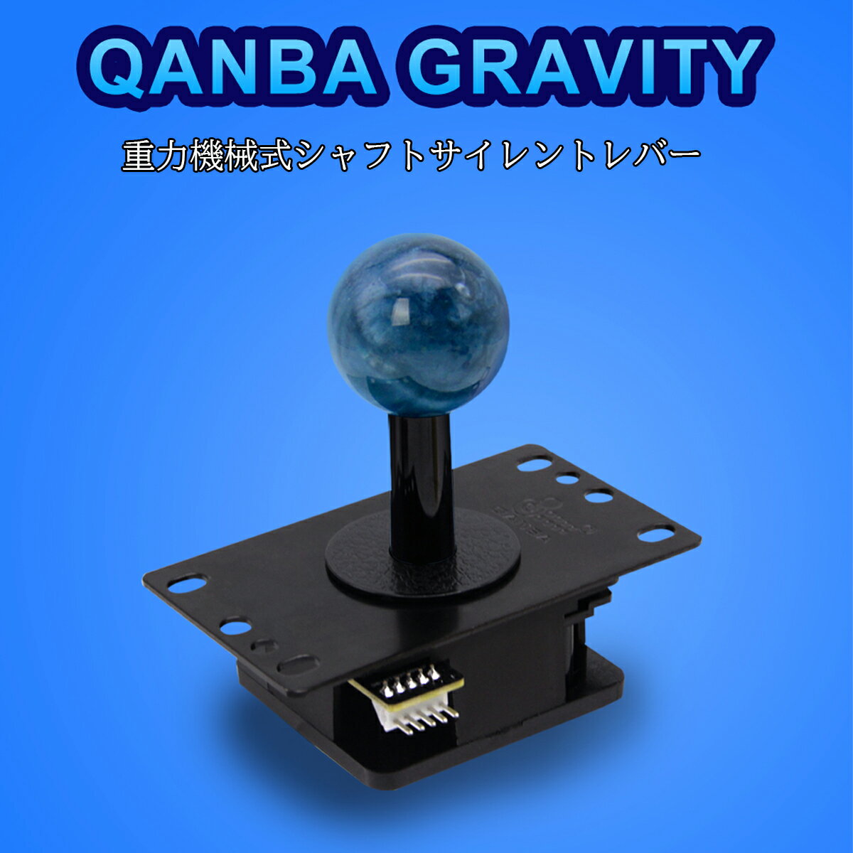 Qanba Gravity クァンバ グラビティ メカニカル シャフト スイッチ 静音レバー レバーボール 四角ガイド 交換用 円形ガイド 標準スプリング 交換用 0.5倍弾力 2倍弾力 スプリング ディスク シャフトカバー 付属