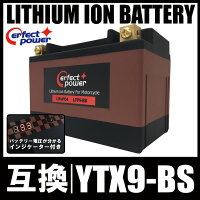 PERFECTPOWERリチウムイオンバッテリーLFP9-BS互換YTX9-BSユアサGTX9-BSバイクバッテリー即使用可能