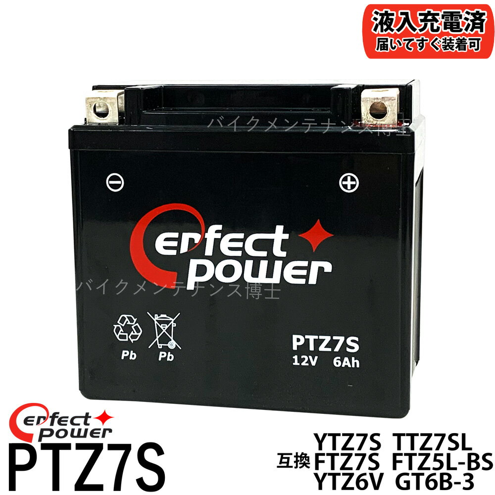 PERFECT POWER PTZ7S バイクバッテリー 互