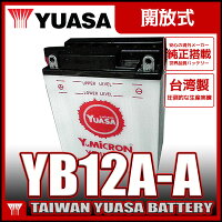 YUASAユアサYB12A-A互換FB12A-A12N12A-4A-1YB12A-AK