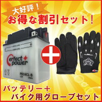 【バイク用メッシュグローブ付】PERFECTPOWERPB16CL-B開放型バッテリー液別互換YB16CL-BFB16CL-B水上バイクカワサキジェットスキーBOMBARDIERヤマハマリンジェットPOLARISSL650