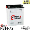 パーフェクトパワー PB14-A2 開放型バイクバッテリー 液別【互換 ユアサ YB14-A2 FB14-A2 GM14Z-4A】CB750 VF750F MU...