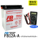 【デジタルテスターセット】 古河電池 FB12A-A 【互換YUASA ユアサ YB12A-A 12N12A-4A-1 GM12AZ-4A-1】 Z400FX スーパーホークCM250T CB250T CBX400F XJ400 (FB) フルカワバッテリー