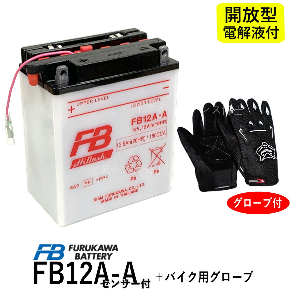  古河電池 FB12A-A センサーツキ  ZZ-R400-K型　ZEPHYR400、ゼファー400（93/02まで） GPZ400R エリミネータ400ELIMINATOR400 フルカワバッテリー FB