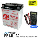 【デジタルテスターセット】 古河電池 FB14L-A2 【互換YUASAユアサ YB14L-A2】 FZX CB750 FZR750 CB750Four CB750F インテグラ カスタム FJ1100 XJ750 GSX750F/S/S カタナ GT750 EX-4 GPZ900Rニンジャ ZX-10 FB フルカワバッテリー