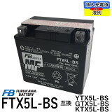 Ų FTX5L-BS ߴ YUASA楢 YTX5L-BS DTX5L-BS GTX5L-BSɥ쥹110 ɥ쥹V100 ɥ ڥ100 ꡼100Ų FB ե륫 ź ¨Ѳǽ