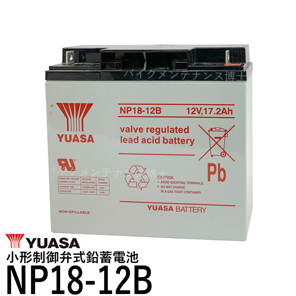 ѥ楢 YUASA NP18-12B ۼ ɥХåƥ꡼ ܵ ߴ NPH16-12T 12m17W HF17-12A WP18-12SHR