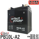 PERFECT POWER PB10L-A2 密閉型 MF バイクバッテリー 充電済 【互換 ユアサ YB10L-A2 DB10L-A2 FB10L-A2】GN250 ボルティー GSX400 Z250 Z650 KZ900