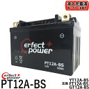 PERFECT POWER PT12A-BS バイクバッテリー 【互換 YT12A-BS DT12A-BS FT12A-BS GT12A-BS】 初期充電済 即使用可能 GS…
