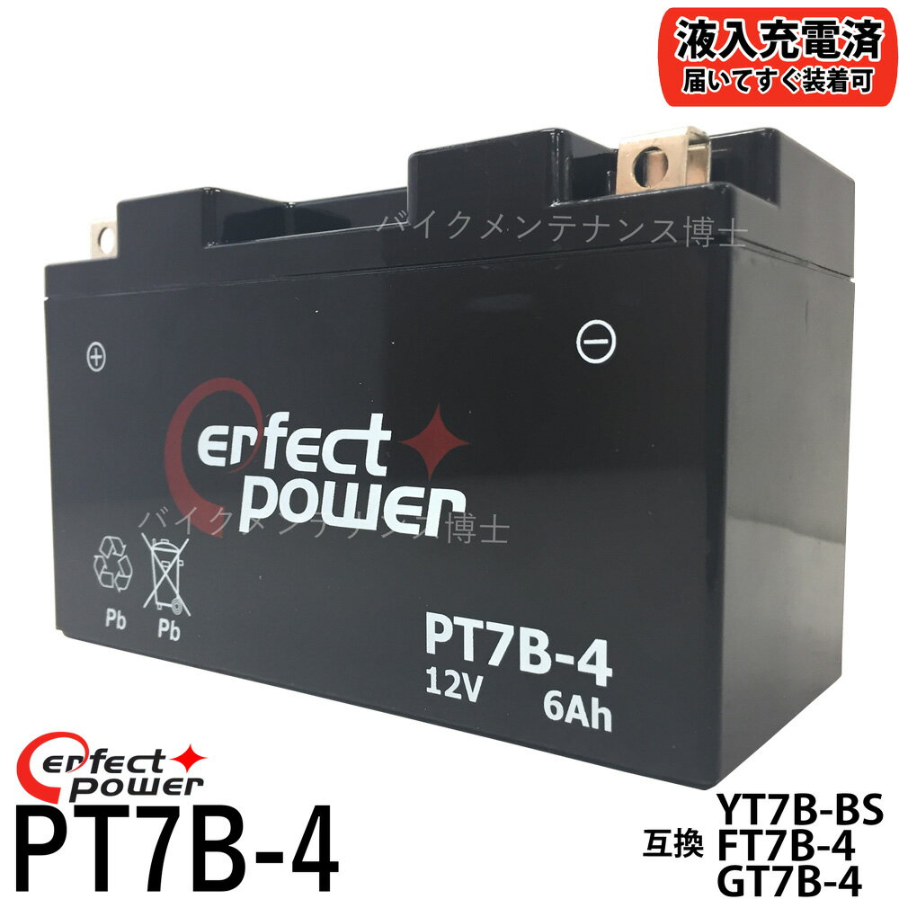 PERFECT POWER PT7B-4 ХХåƥ꡼ źѡڸߴ YT7B-BS YT7B-4 FT7B-4 DR-Z400 ʥX(SE44) ʥ X XC125(SE44J)ޥƥ250¨Ѳǽ