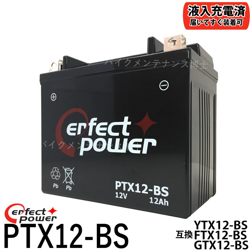 PERFECT POWER PTX12-BS バイクバッテリー 