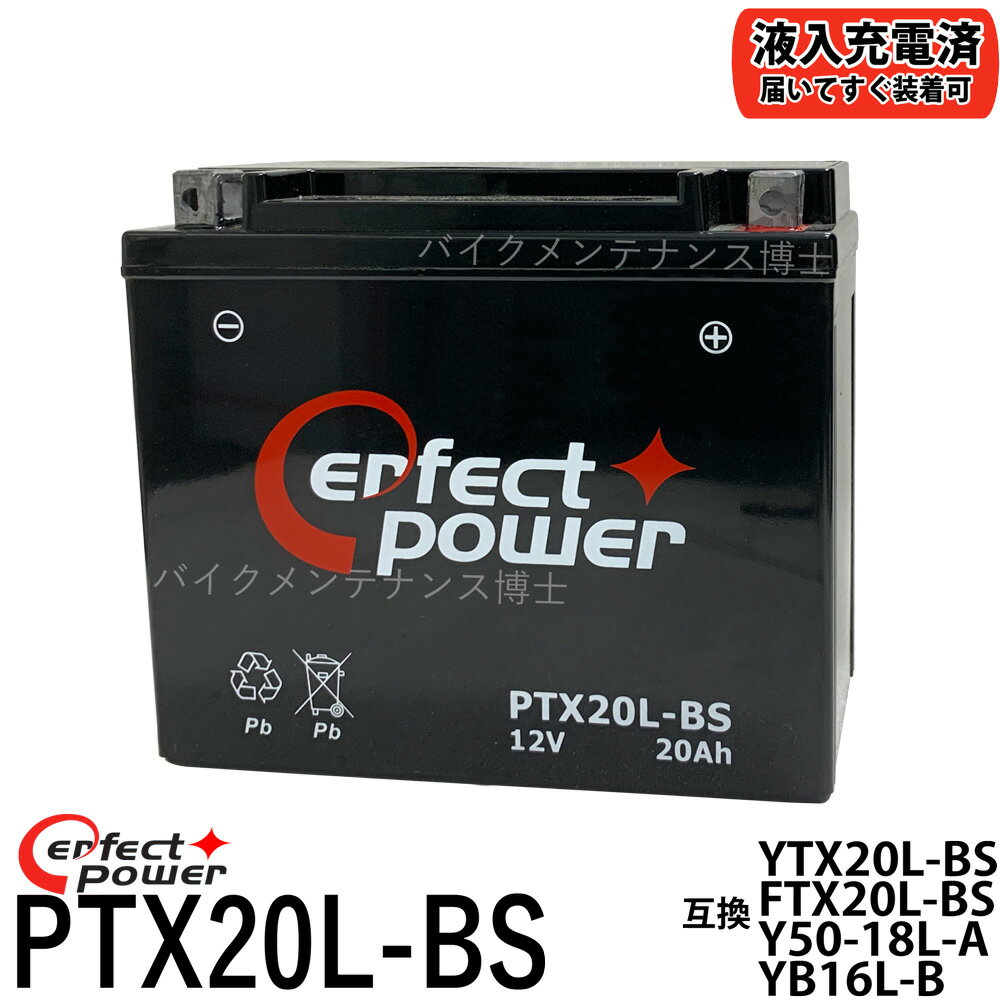 PERFECTPOWER PTX20L-BS バイクバッテリー 