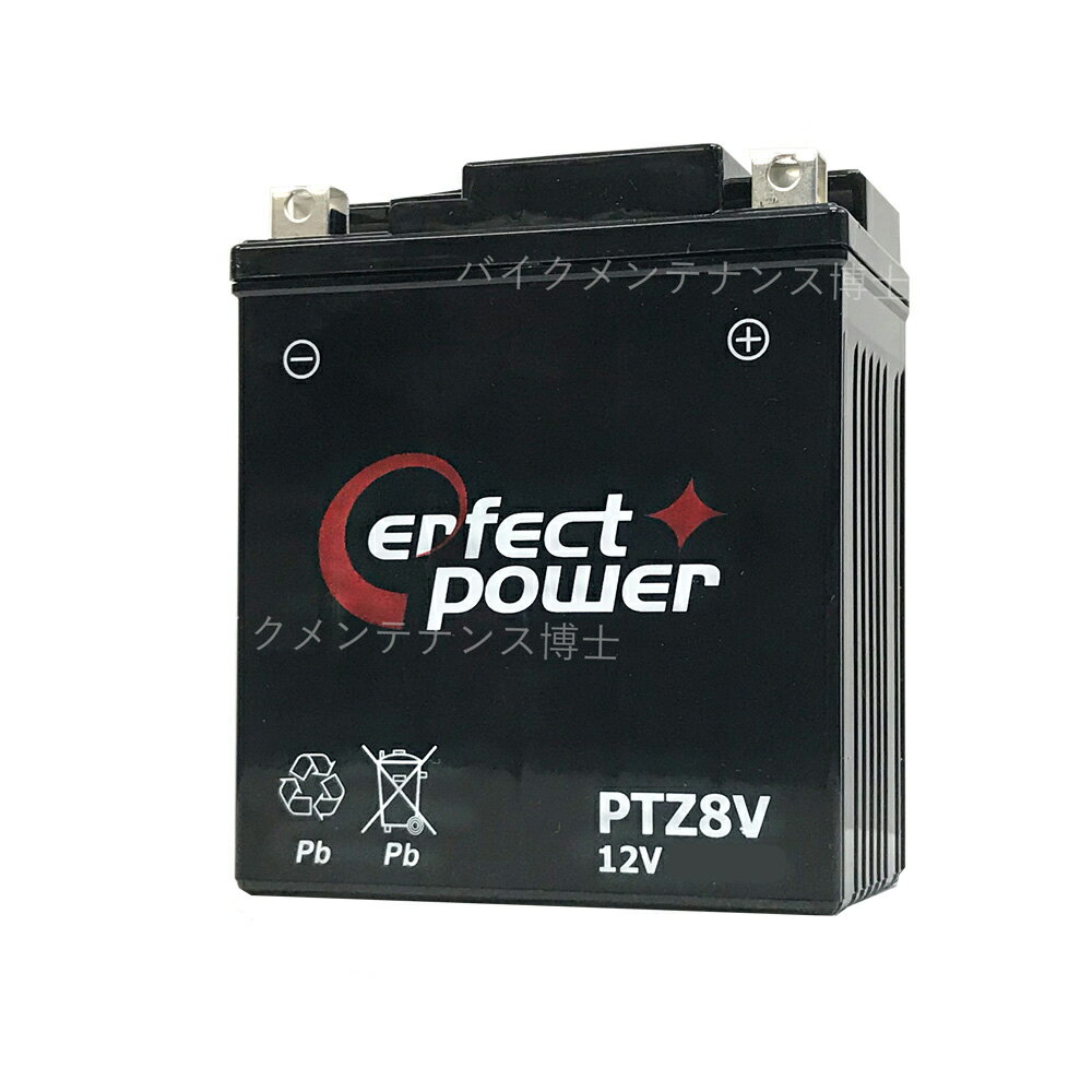 PERFECT POWER PTZ8V バイクバッテリー充電済 【互換 GTZ8V YTZ8V YTX7L-BS】 即使用可能 PCX リード125 YZF-R25 YZF…