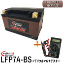 【デジタルテスターセット】 PERFECT POWER LFP7A-BS リチウムイオンバッテリー【互換 YTX7A-BS FTX7A-BS ユアサ】 即使用可 マジェスティ125 シグナスX(SE12J) GSX250Sカタナ XLR125R XLR200R VFR400R アドレスV125 CF46A CF4EA CF4MA