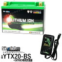バイクバッテリー 充電器セット＋SKYRICH HJTX20HQ-FP リチウムイオンバッテリーハーレー スカイリッチ