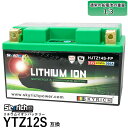 SKYRICH HJTZ14S-FP リチウムイオンバッテリー【互換 ユアサ YTZ12S FTZ12S DTZ12-BS】 スカイリッチ