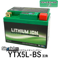 リチウムイオンバッテリー互換ユアサYTX5L-BSFTX5L-BS即使用可能XR250モタードNSR125リード100ビーノSA26Jグランドアクシスストリートマジック110CF12Aアドレス110アドレスV100スペイシー100BWS100FTR223