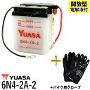 グローブ付！ 台湾 YUASA ユアサ 6N4-2A-2 開放型 6Vバイクバッテリー GR50 RZ50 タウンメイト T50 T80 ニュースメイト V50N メイト V80D V90