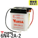 台湾 YUASA ユアサ 6N4-2A-2 開放型 6Vバイクバッテリー GR50 RZ50 タウンメイト T50 T80 ニュースメイト V50N メイト V80D V90