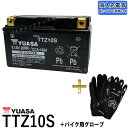 【バイク用メッシュグローブ付】 台湾 YUASA ユアサ　TTZ10S 【互換 YTZ10S FTZ10S DTZ10-BS】 マグザム CB400SF-VTEC YZF-R1　初期充電済　即使用可能