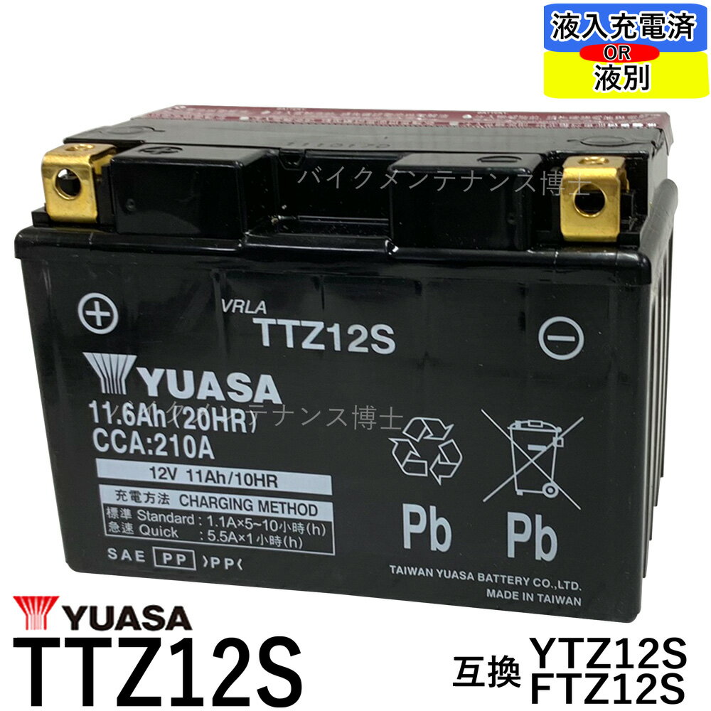 台湾 YUASA ユアサ バッテリー TTZ12S 【互換 YTZ12S FTZ12S DTZ12-BS】 フォルツァZ フォルツァX MF06 MF08 MF10 初…