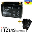 【バイク用メッシュグローブ付】 台湾 YUASA ユアサ TTZ14S 【互換 YTZ14S FTZ14S DTZ14-BS】 SC54 CB1300 スーパーボルドール 初期充電済 即使用可能