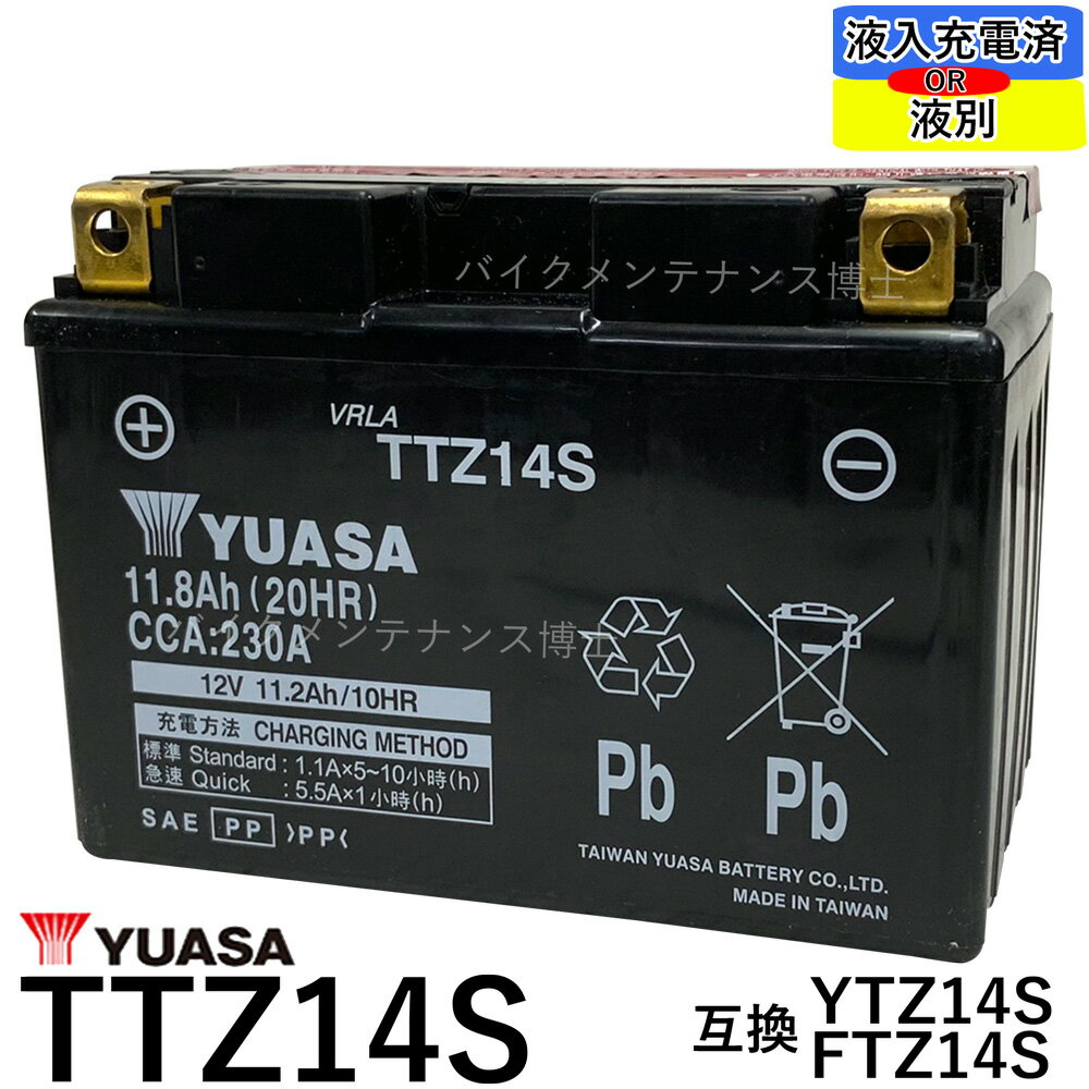台湾 YUASAユアサ TTZ14S　互換 YTZ14S FTZ