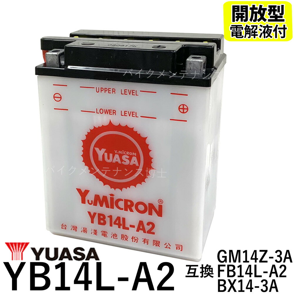 楽天市場】yb14l a2 メンテナンス フリー（バッテリー｜バイク