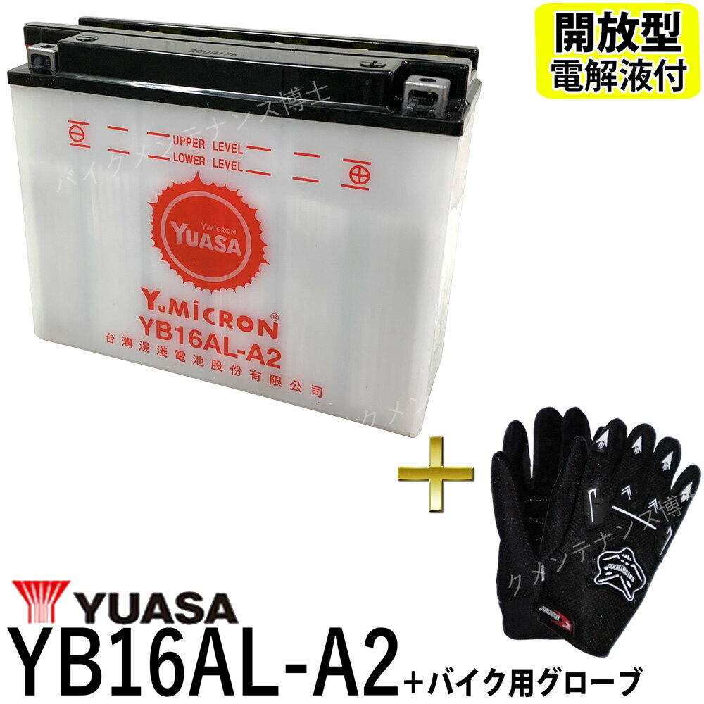 楽天市場】ユアサ yb16al-a2の通販 楽天市場】ユアサ yb16al-a2の通販